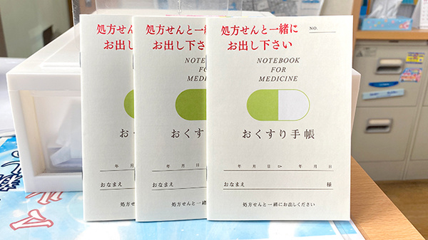 お薬手帳