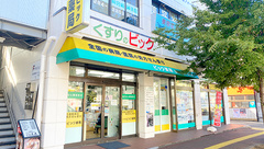 有限会社　ビック薬局　ビック薬局本店の外観
