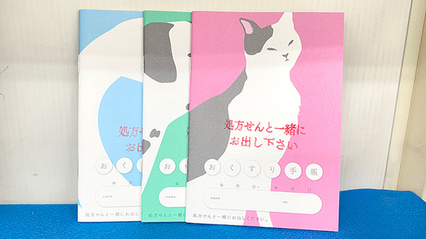 お薬手帳