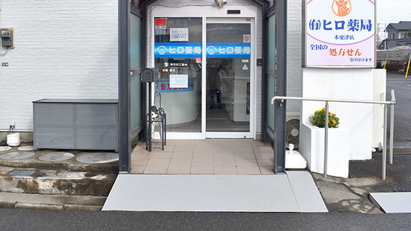 ヒロ薬局木更津店の入口