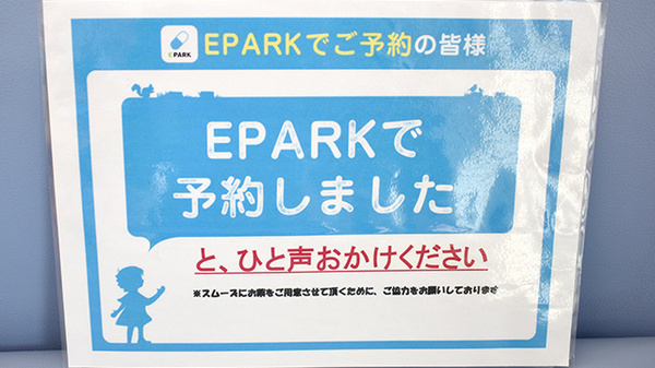ヒロ薬局木更津店のネット受付対応