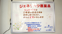 ヒロ薬局木更津店のジェネリック対応
