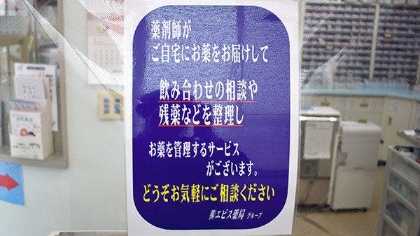 ヒロ薬局木更津店の在宅対応