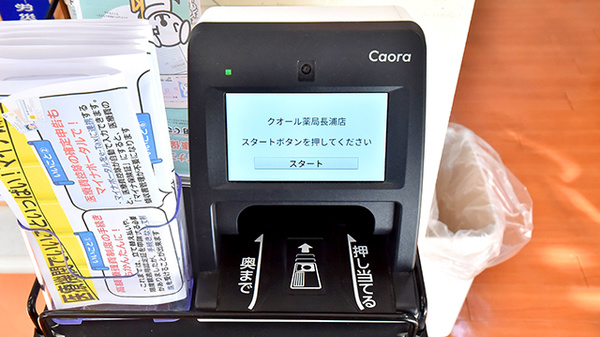 クオール薬局長浦店のオンライン資格確認