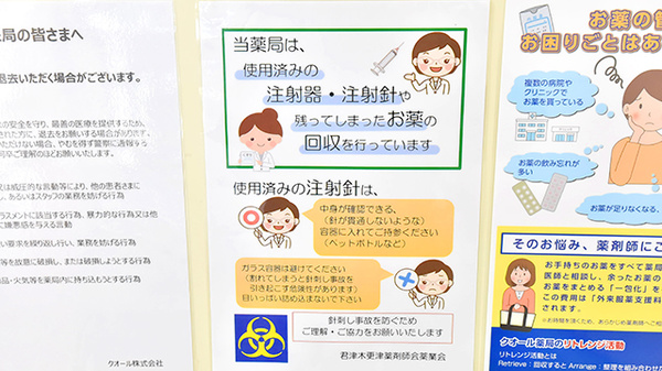クオール薬局長浦店の使用済み注射針回収