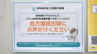 フジ薬局のネット受付対応