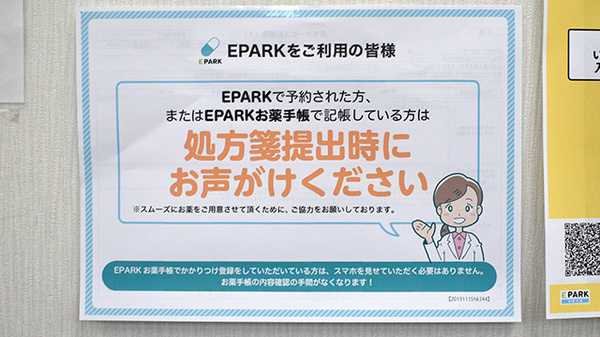 フジ薬局のネット受付対応