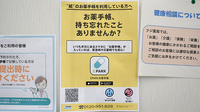 フジ薬局の電子お薬手帳対応