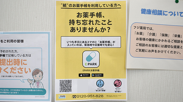 フジ薬局の電子お薬手帳対応