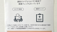フジ薬局の相談対応