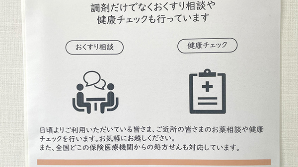 フジ薬局の相談対応