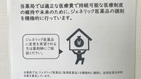 フジ薬局のジェネリック対応