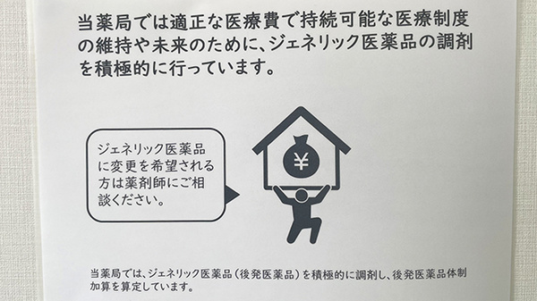 フジ薬局のジェネリック対応