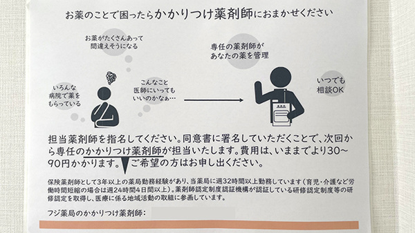フジ薬局のかかりつけ薬局対応