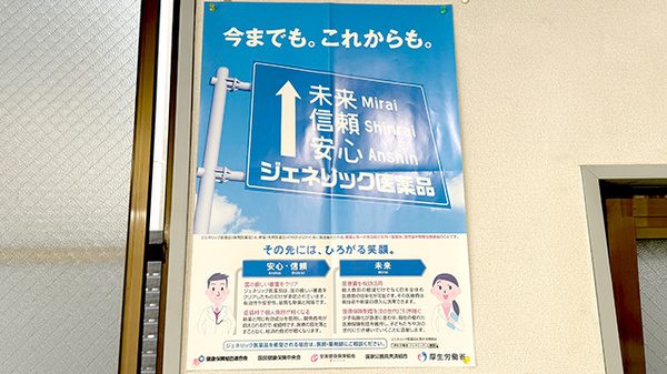 ジェネリック対応