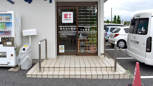 ベル薬局　玉前店の入口