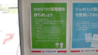 ベル薬局　玉前店のかかりつけ薬局対応