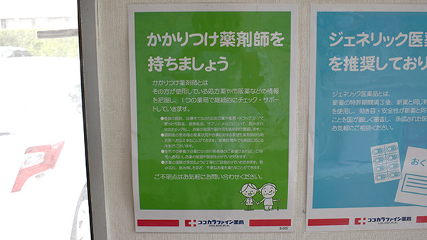 ベル薬局　玉前店のかかりつけ薬局対応