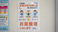 ベル薬局　玉前店の残薬回収サービス