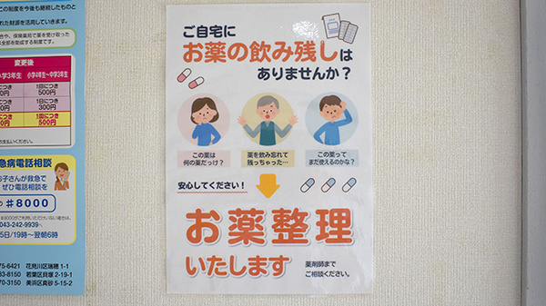 ベル薬局　玉前店の残薬回収サービス