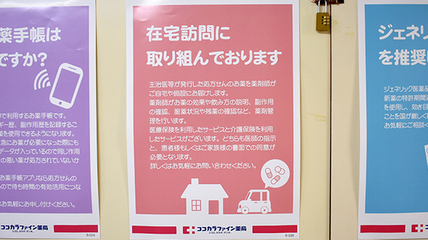 ベル薬局　清見台の在宅対応
