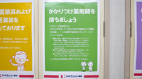 ベル薬局　清見台のかかりつけ薬局対応