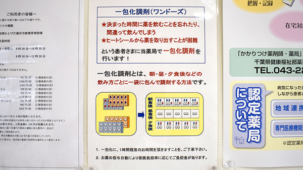 ベル薬局　辰巳台店の一包化対応