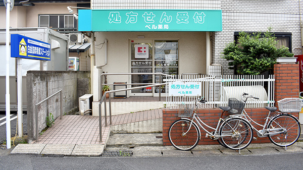 ベル薬局　白金店の外観