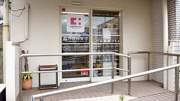 ベル薬局　白金店の入口