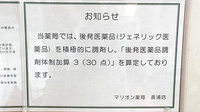 マリオン薬局長浦店のジェネリック対応