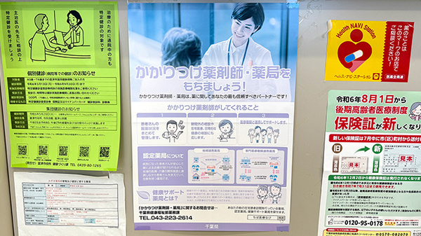 かかりつけ薬局対応