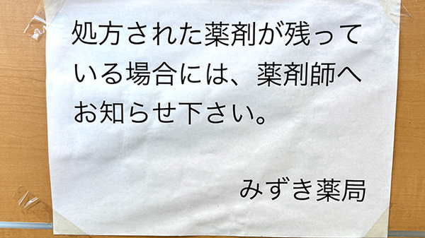 残薬回収サービス