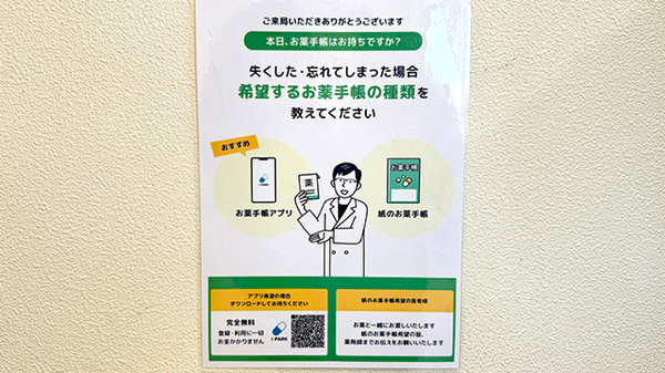 電子お薬手帳対応