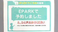 おゆみ野みどりヶ丘薬局のネット受付対応