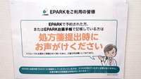 マリオン薬局西千葉店のネット受付対応