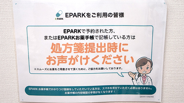 マリオン薬局西千葉店のネット受付対応