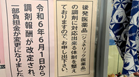 マリオン薬局西千葉店のジェネリック対応