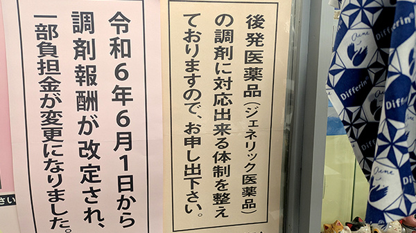マリオン薬局西千葉店のジェネリック対応