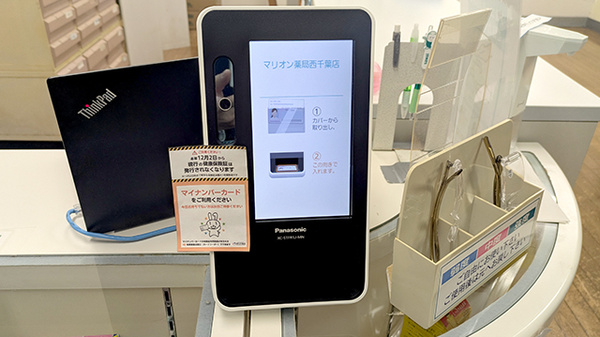 マリオン薬局西千葉店のオンライン資格確認