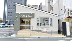 とみざわ薬局駅前店の外観