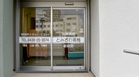 とみざわ薬局駅前店の入口