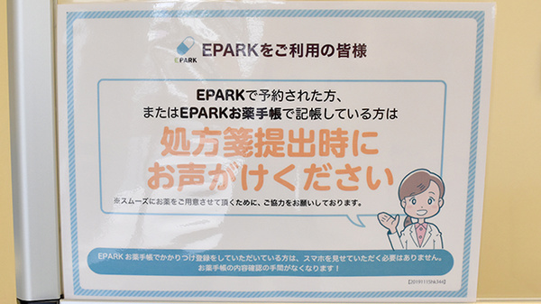 とみざわ薬局駅前店のネット受付対応