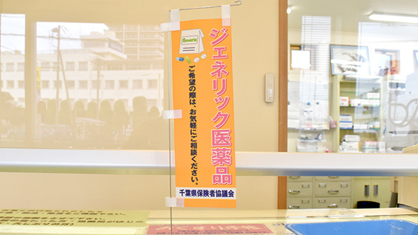 とみざわ薬局駅前店のジェネリック対応