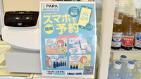 とみざわ薬局駅前店の電子お薬手帳対応