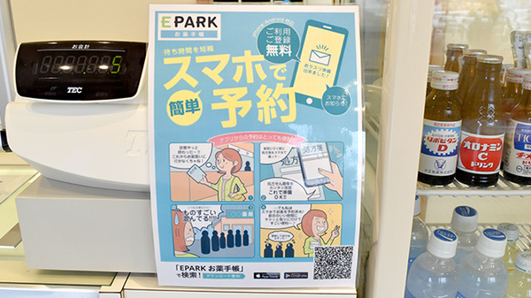 とみざわ薬局駅前店の電子お薬手帳対応