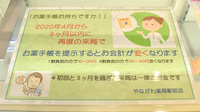 とみざわ薬局駅前店のお薬手帳