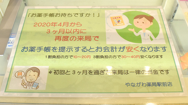 とみざわ薬局駅前店のお薬手帳