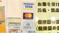 とみざわ薬局駅前店のクレジットカード対応