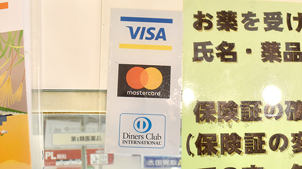 とみざわ薬局駅前店のクレジットカード対応