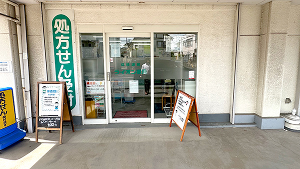 ライオン薬局はざま店の入口
